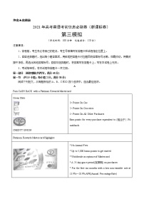 高中英语高考必刷卷03-2021年高考英语考前信息必刷卷（新课标卷）（原卷版）