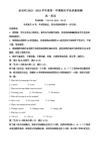 2023延边州高一上学期期末英语试题含解析