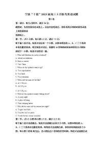 浙江省宁波市十校2022-2023学年高三英语下学期3月联考试题（Word版附解析）