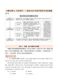 专题13 完形填空 ——【冲刺2023】高考英语考试易错题（原卷版+解析版）