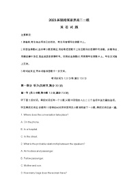 2023届湖南张家界高三二模英语试题及答案（不含听力）