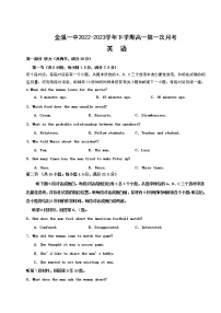 江西省抚州市金溪县第一中学2022-2023年高一下学期第一次月考英语试卷