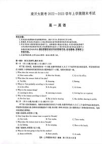 2022-2023学年河南省商开大联考高一上学期期末考试英语含答案