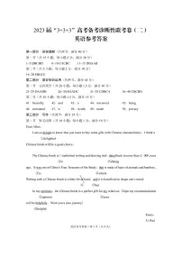 2023届西南联盟“3+3+3”高考备考诊断性联考(二)英语试题