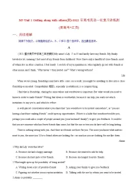 高中英语高考M5 Unit 1 Getting along with others(测)-2022年高考英语一轮复习讲练测(新高考•江苏)(原卷)