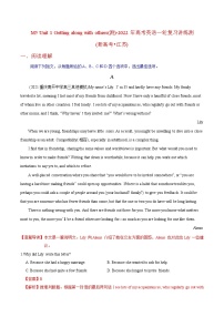 高中英语高考M5 Unit 1 Getting along with others(测)-2022年高考英语一轮复习讲练测(新高考•江苏)(解析)