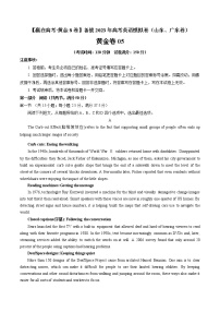 黄金卷05-【赢在高考·黄金8卷】备战2023年高考英语模拟卷（广东、山东卷）