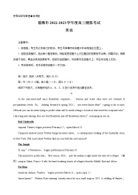 山东省淄博市2023届高三英语下学期一模考试试题（Word版附答案）