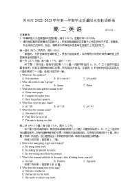 江苏省苏州市2022-2023学年高二英语上学期期末学业质量阳光指标调研试题（Word版附答案）