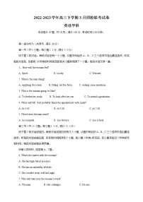 2022-2023学年福建省南平市高三下学期3月四校联考英语含答案