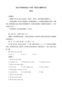 2023海南省高三下学期一轮复习调研（一模）考试英语试题含解析