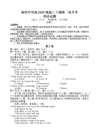 2023四川省射洪中学高三下学期3月第一次月考试题英语含答案（含听力）