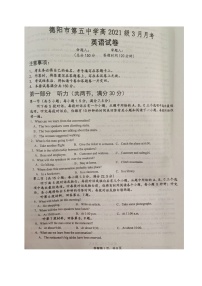2023德阳五中高二下学期3月月考英语试题扫描版无答案