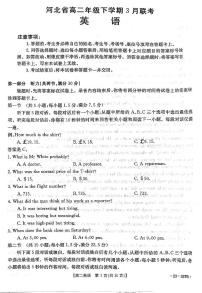 2023河北省高二下学期3月联考英语试题扫描版无答案