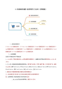 01语法填空之名词-高考英语三轮冲刺闯关（新高考专用）