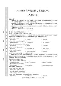 2023届新高考九师联盟高三核心模拟卷（中）英语试题及答案