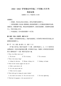 四川省成都市简阳市阳安中学2022-2023学年高二下学期3月月考英语试题