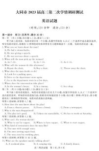 2022-2023学年山西省大同市高三上学期第二次学情调研（月考）测试英语试题PDF版含答案