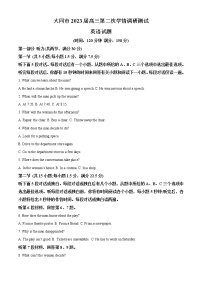 2022-2023学年山西省大同市高三上学期第二次学情调研（月考）测试英语试题含解析