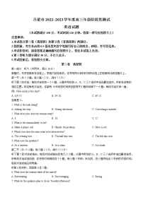 2022-2023学年山西省吕梁市高三上学期阶段性检测（月考）英语试题含解析