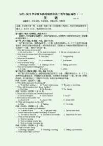 2023届江苏省苏锡常镇四市高三下学期教学情况调研（一）英语试题（含答案）