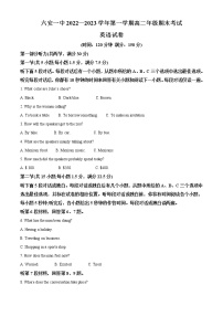 2023六安一中高二上学期期末考试英语含答案