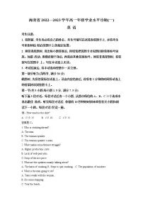 海南省2022-2023学年高一英语上学期期末学业水平诊断（一）试题（Word版附解析）