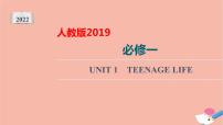 高中英语高考必修第一册Unit1 Teenage life【复习课件】- 2022年高考一轮单元复习（人教版2019）