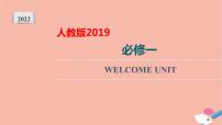 高中英语高考必修第一册Welcome Unit【复习课件】- 2022年高考一轮单元复习（人教版2019）
