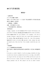 高中英语高考2022年新高考全国1卷高三英语二轮复习 40分写作规范练