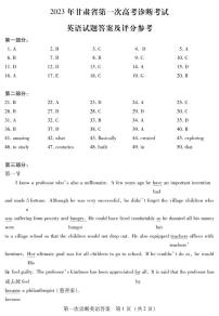 2023届甘肃省高三第一次高考诊断性考试（一模）英语答案1