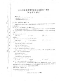 2023陕西省部分名校高三下学期高考仿真模拟测试英语PDF版含答案