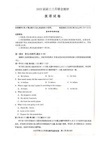 2023湖北名校联盟（圆创）高三下学期3月月联合测评试题英语PDF版含解析（含听力）