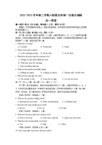 江苏省南京市六校联合体2022-2023学年高一英语下学期3月联考试题（Word版附答案）