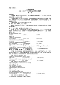 山西省三晋名校联盟2022-2023学年高三下学期顶尖计划联考英语试题及答案