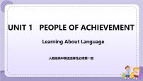 英语选择性必修 第一册Unit 1 People of Achievement获奖ppt课件