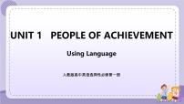 高中人教版 (2019)Unit 1 People of Achievement一等奖ppt课件