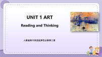 人教版 (2019)Unit 1 Art优质课课件ppt