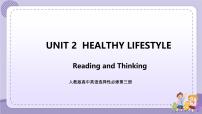 人教版 (2019)选择性必修 第三册Unit 2 Healthy Lifestyle试讲课课件ppt