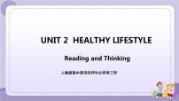 人教版 (2019)选择性必修 第三册Unit 2 Healthy Lifestyle试讲课课件ppt