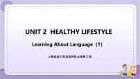 高中英语人教版 (2019)选择性必修 第三册Unit 2 Healthy Lifestyle试讲课课件ppt