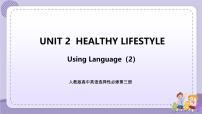 人教版 (2019)选择性必修 第三册Unit 2 Healthy Lifestyle获奖课件ppt