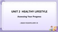 选择性必修 第三册Unit 2 Healthy Lifestyle获奖ppt课件