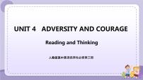 高中人教版 (2019)Unit 4 Adversity and Course一等奖ppt课件