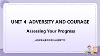 人教版 (2019)选择性必修 第三册Unit 4 Adversity and Course优质ppt课件