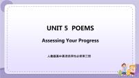 人教版 (2019)选择性必修 第三册Unit 5 Poems精品课件ppt