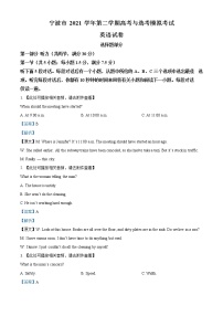 2022届浙江省宁波市高三下学期高考模拟考试（二模）英语试卷  Word版含解析