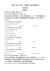 2022届浙江省宁波市高三下学期高考模拟考试（二模）英语试卷  Word版无答案