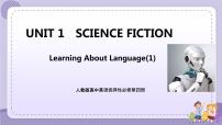 高中英语人教版 (2019)选择性必修 第四册Unit 1 Science Fiction优秀ppt课件