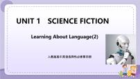 高中英语人教版 (2019)选择性必修 第四册Unit 1 Science Fiction获奖课件ppt